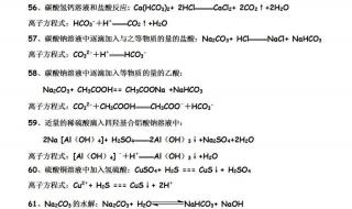 高中所有化学方程式